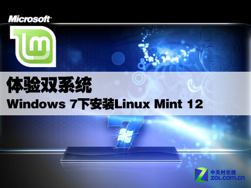 双系统 Windows 7下安装Linux Mint 12 