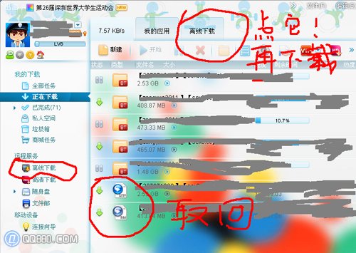 迅雷离线下载怎么取回_www.qq880.com