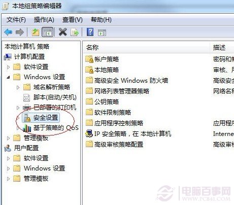 找到计算机配置里的安全设置项