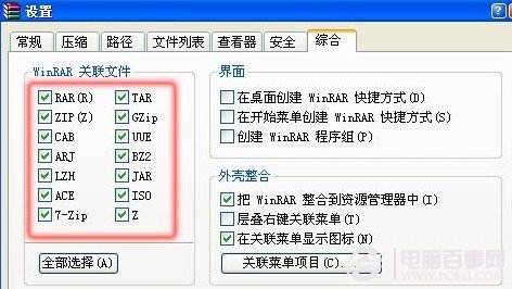 WinRAR打开iso文件设置