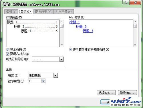 Win7办公绝配 用Word添加毕业论文目录