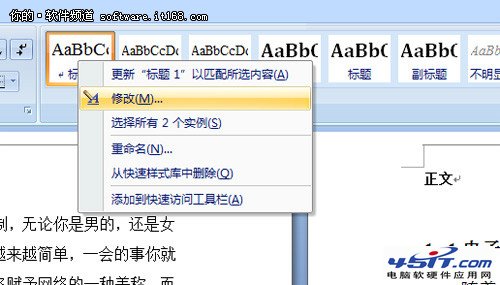 Win7办公绝配 用Word添加毕业论文目录