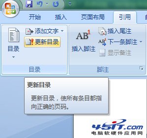 Win7办公绝配 用Word添加毕业论文目录