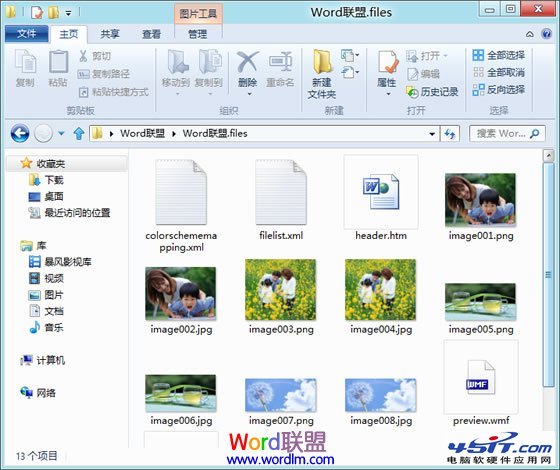 玩转Word2007：如何快速将文档中大量图片导出