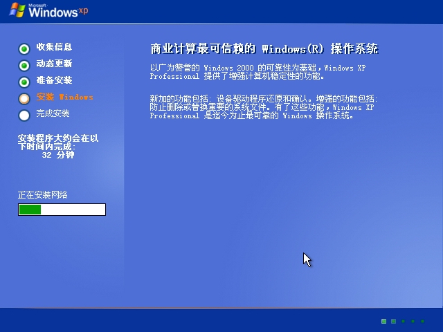 点击下一步(N)继续，安装Windows XP Professional组件，此过程将持续10-30分钟