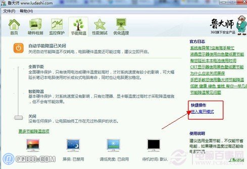 鲁大师开启Windows离开模式优化笔记本噪音