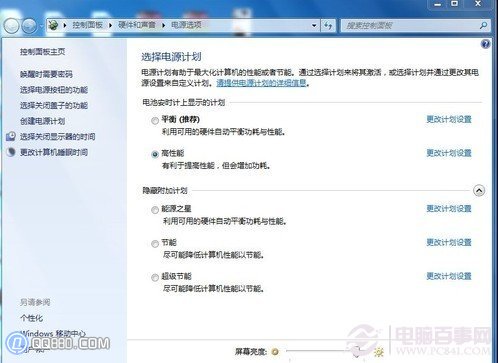 Win7自带的电源管理选项