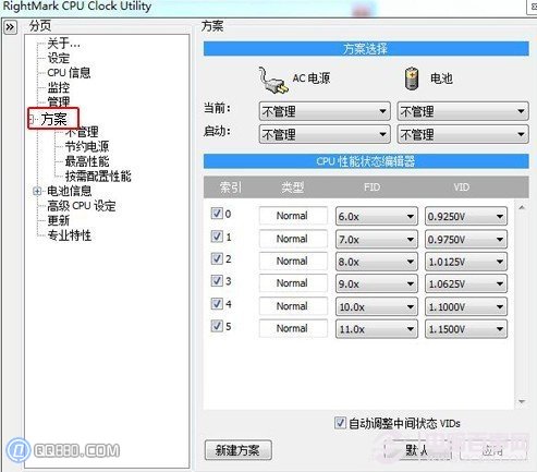 软件设置方案选调节笔记本的性能降低噪音