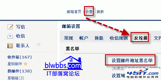 qq邮箱设置拒收邮件方法