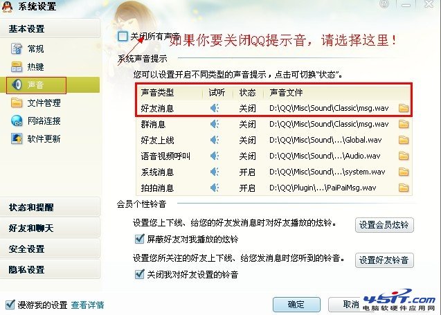 如何更换qq消息提醒的声音？设置qq消息音