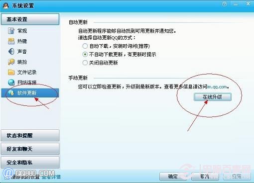QQ在线升级