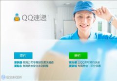 QQ速递是什么,QQ速递有什么用？