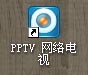 PPTV如何观看节目