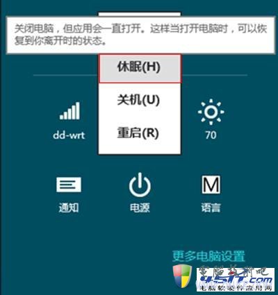 Windows 8 中消失的休眠选项