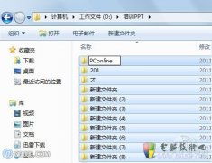 Windows7系统下文件夹批量重命名的小技巧