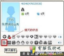 教你点亮已经下线的QQ播客图标