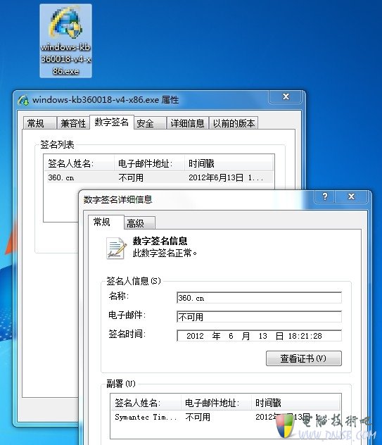 360假冒发布系统补丁 微软官方或将介入调查