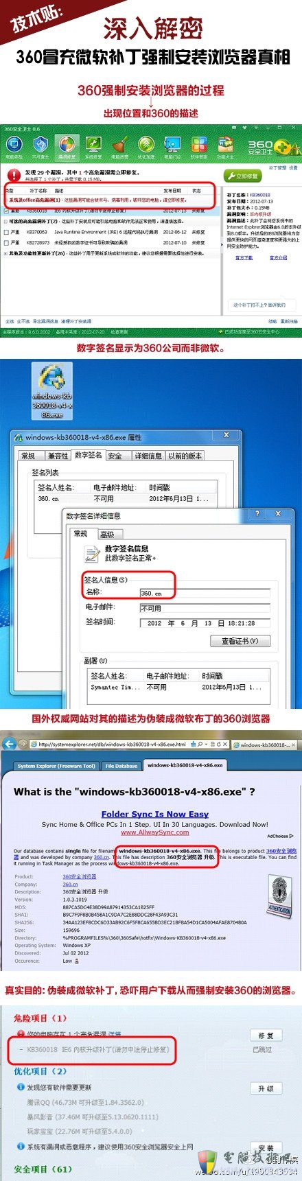 360假冒发布系统补丁 微软官方或将介入调查