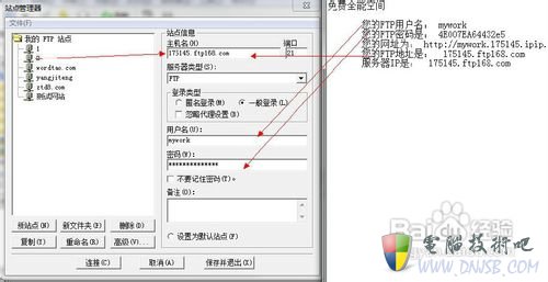 怎样使用FTP软件