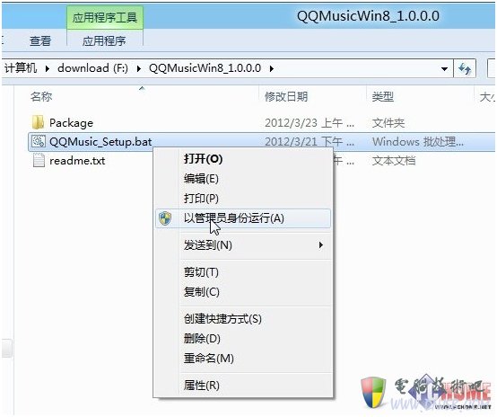 Win8中QQ音乐 安装使用教程 三联教程