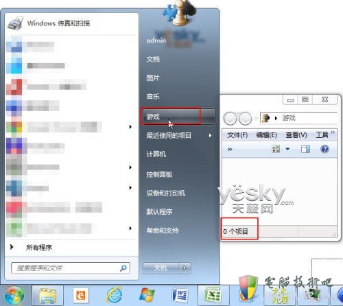 Win7系统自带小游戏玩失踪？轻松设置找回来