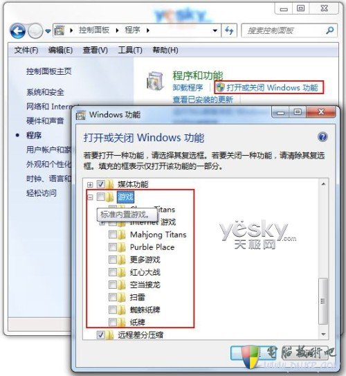 Win7系统自带小游戏玩失踪？轻松设置找回来