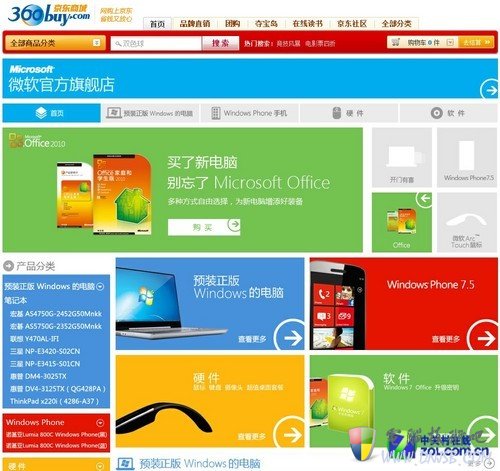 微软旗舰店登陆京东 购Win7电脑得好礼 