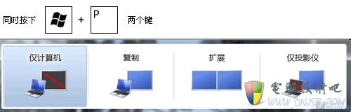 屏幕切换新方法 Windows 7设置有妙招 