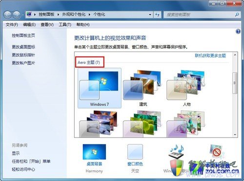 Win7系统Aero特效无法显示的解决方法 