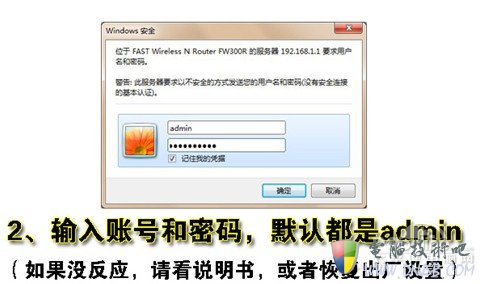 输入无线路由器默认帐号密码