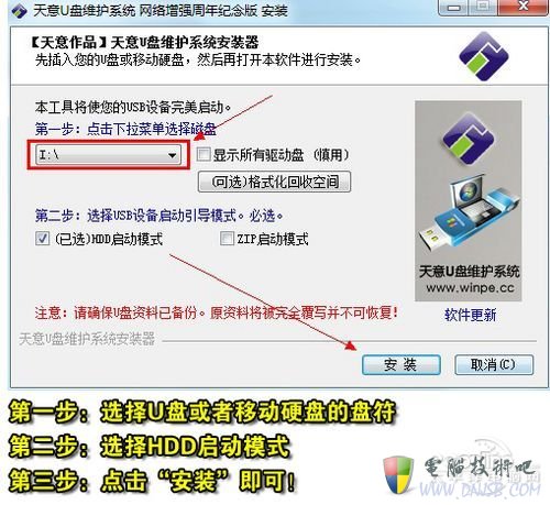 能上网的WinPE U盘版！天意U盘维护系统