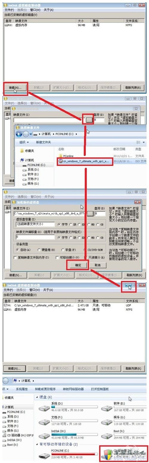 用U盘装Win7系统教程