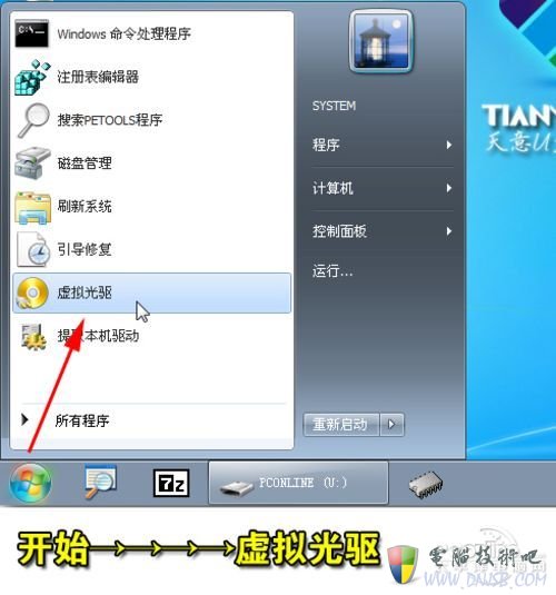 用U盘安装Win7教程