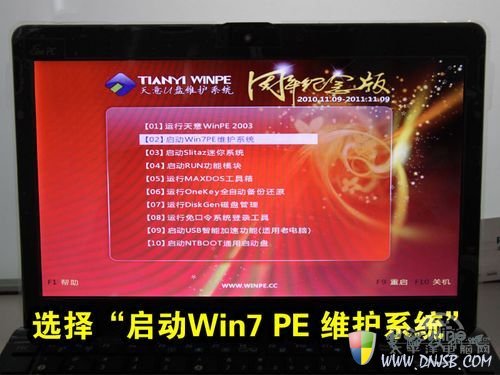 用U盘安装Win7教程