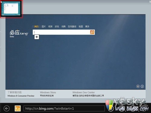 Win8界面鼠标操控技巧