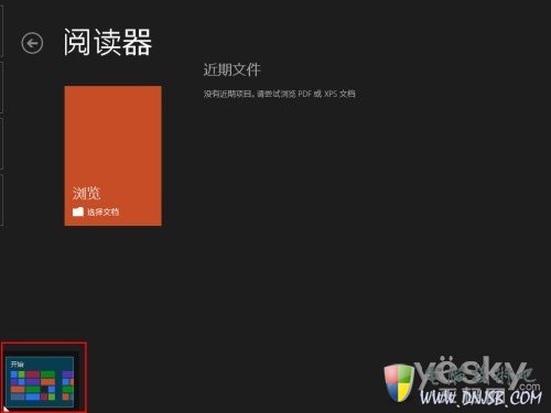 Win8界面鼠标操控技巧