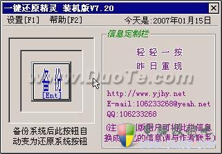 一键还原精灵的使用方法