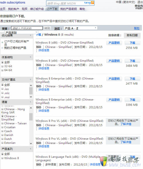 MSDN订阅者已经收到了Windows 8 RTM