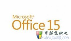 Office 15预览版下载地址和Web安装链接