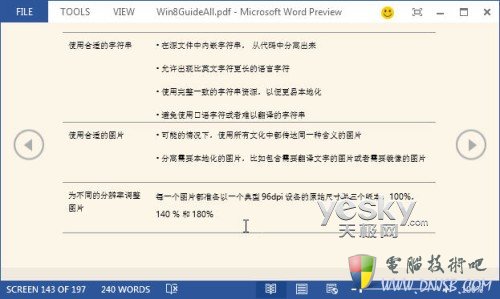 体验Word2013预览版功能丰富的全新阅读模式