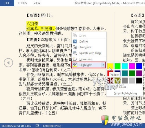 体验Word2013预览版功能丰富的全新阅读模式