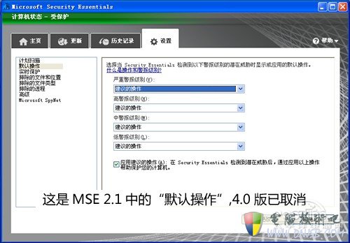 Win7专用的免费杀毒MSE4.0