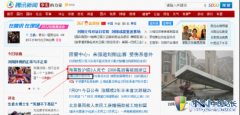 以腾讯QQ新闻频道为例分析资讯站点的内链建设之道