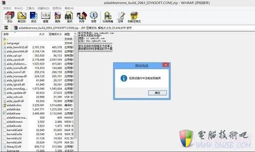 Win8可完美运行WinRAR压缩软件