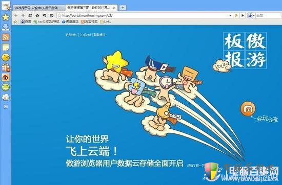 Win8完美兼容第三方浏览器：兼容遨游浏览器