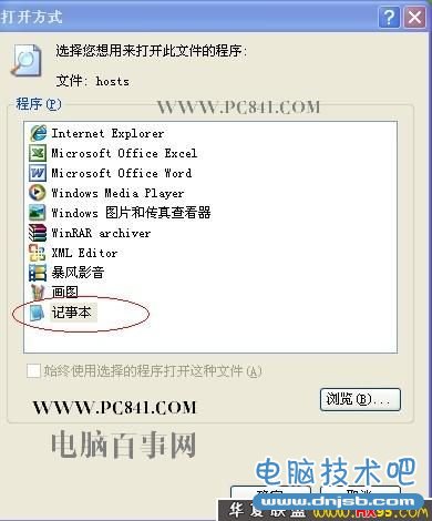 选择使用记事本程序打开host文件
