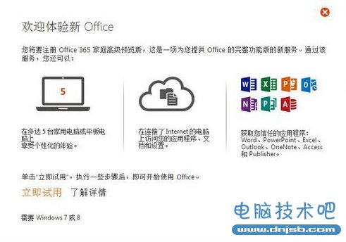 Office 2013怎么样