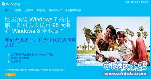 申请限制形同虚设 98元Win8升级现漏洞