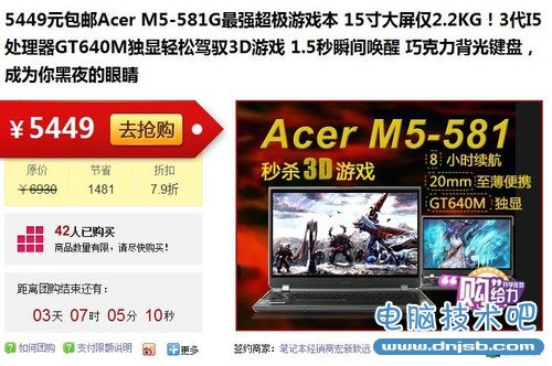 市售最低价 15吋宏碁M5中关村商城团购 