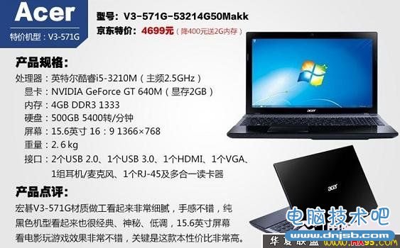 宏碁V3-571G-53214G50Makk